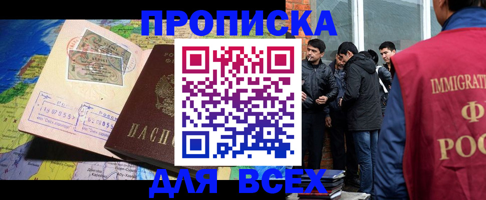 прописка законно в Краснозаводске