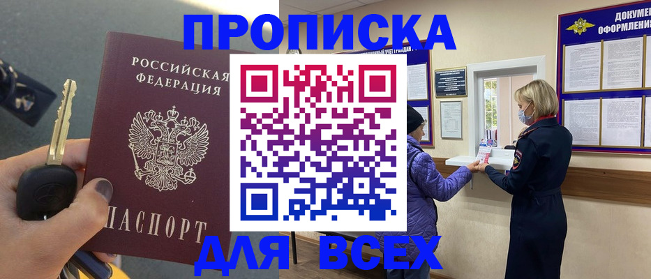 прописка для школы в Краснозаводске