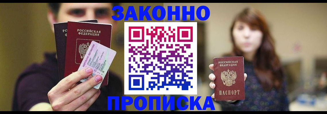 временная регистрация собственник в Краснозаводске