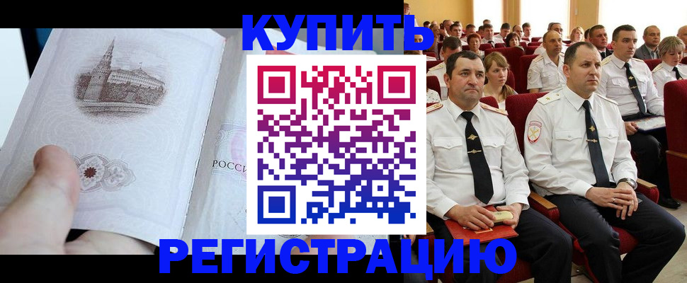 прописка в квартире в Краснозаводске