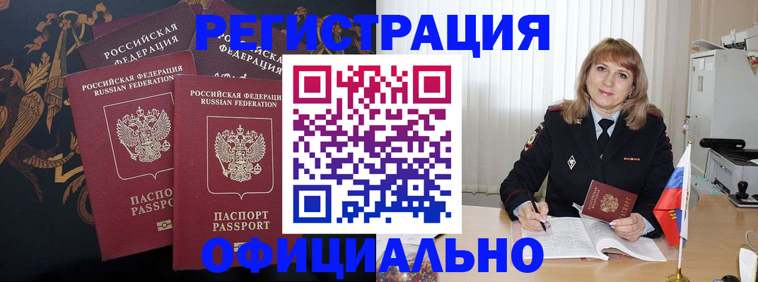 прописка ребенка в Краснозаводске